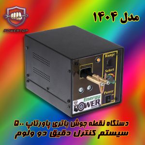 دستگاه نقطه جوش باتری